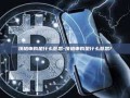 顶格申购是什么意思-顶格申购是什么意思?