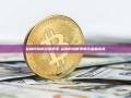 金融风险的多维透视-金融风险管理师含金量高吗