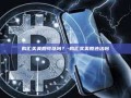 购汇买美股可以吗？-购汇买美股违法吗