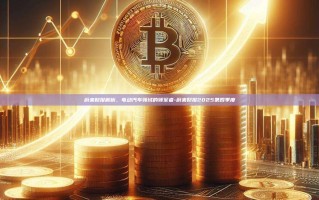 蔚来财报解析，电动汽车领域的领军者-蔚来财报2025第四季度